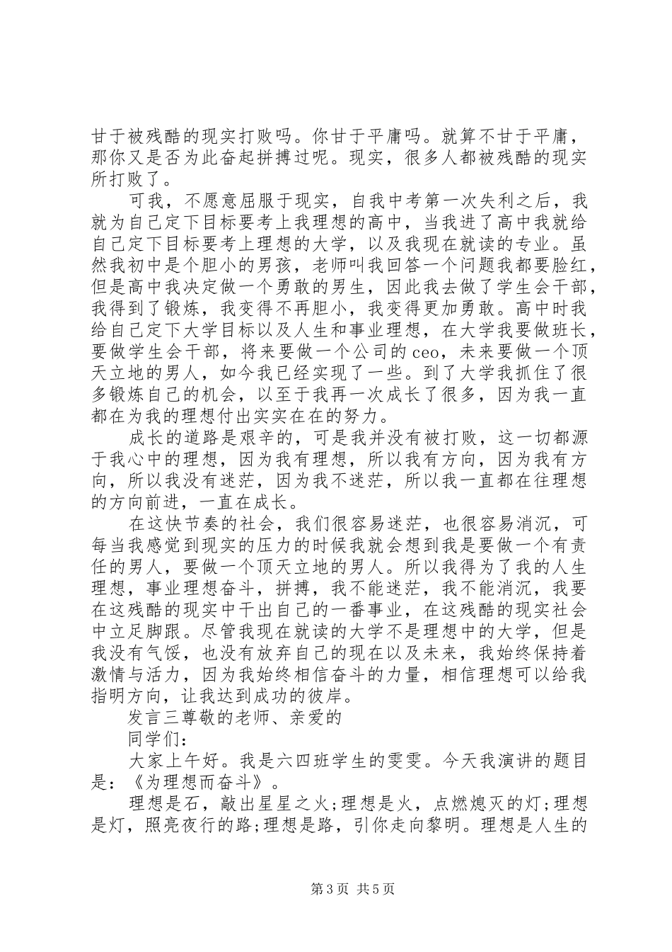 奋斗拼搏发言_第3页