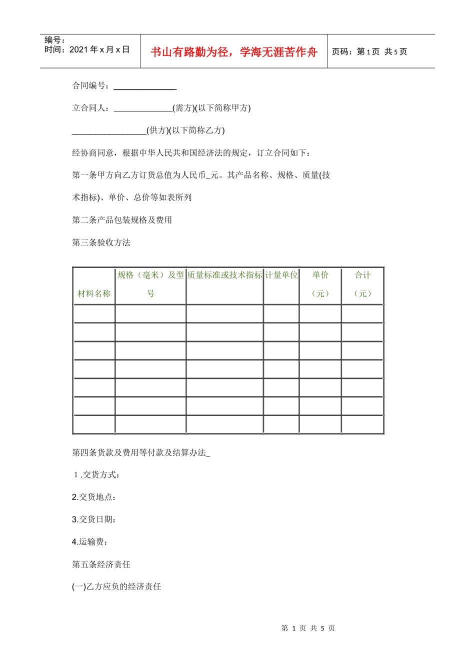 原料采购合同_第1页