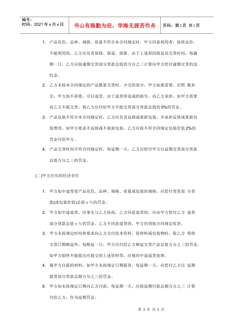 原料采购合同_第2页