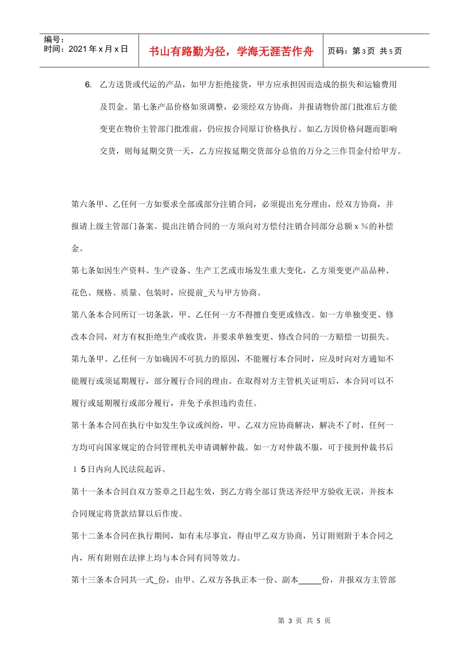 原料采购合同_第3页