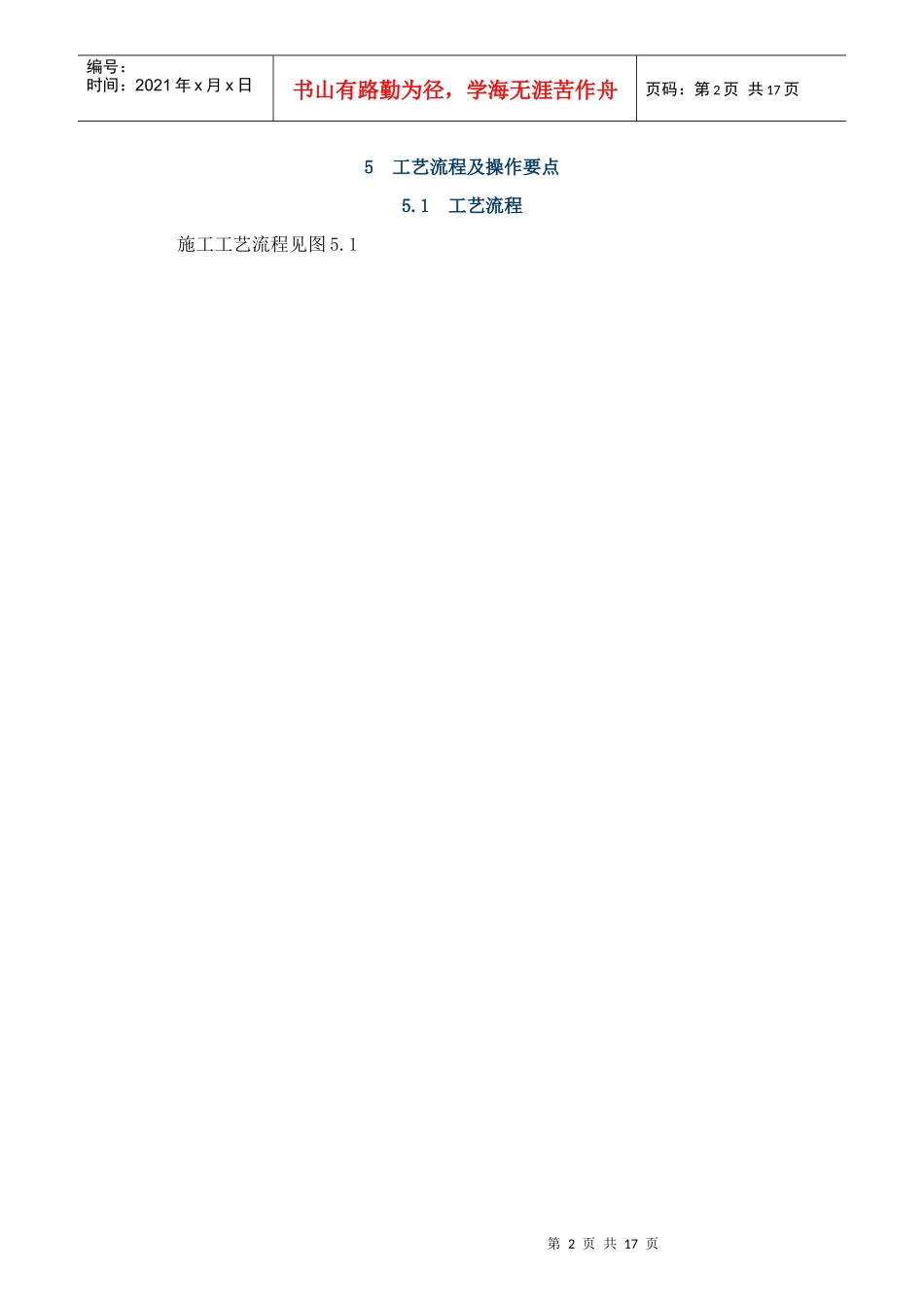 古建筑琉璃瓦坡屋面施工工法_第2页