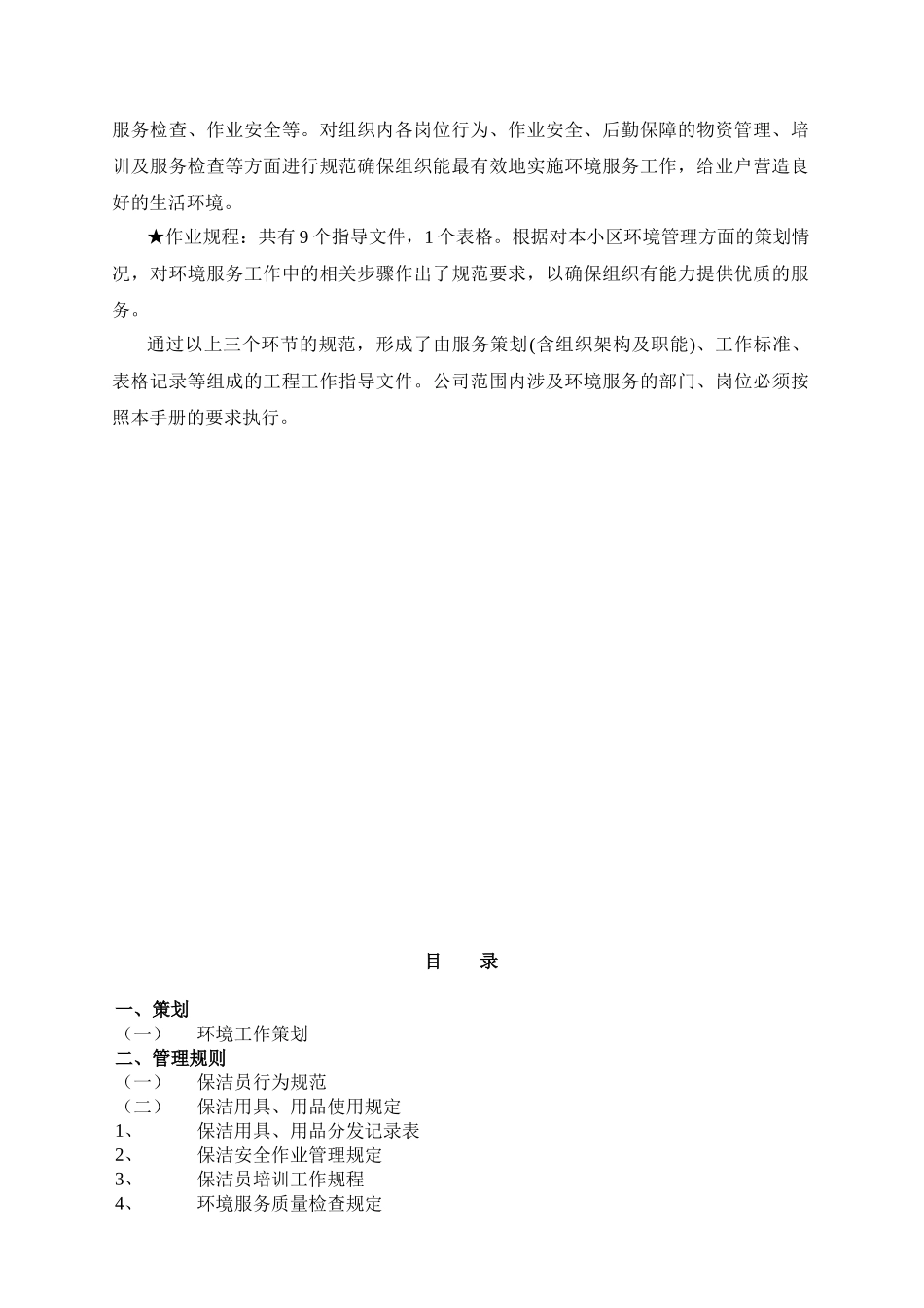 吉林天成物业环境管理手册_第2页