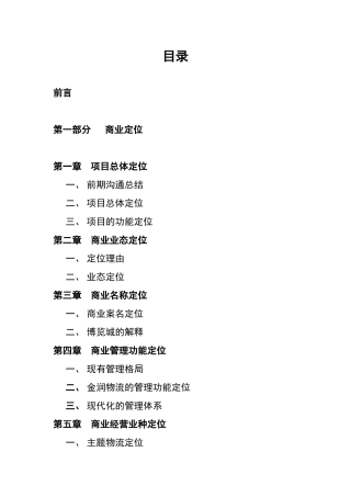 南昌某商业项目定位及招商