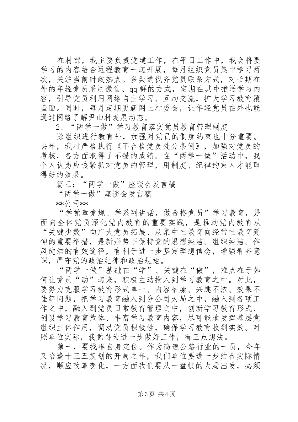 妇联“两学一做”座谈会汇报发言提纲材料_第3页