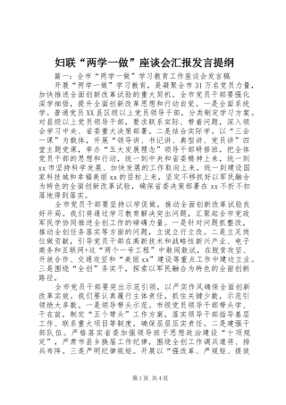 妇联“两学一做”座谈会汇报发言提纲材料