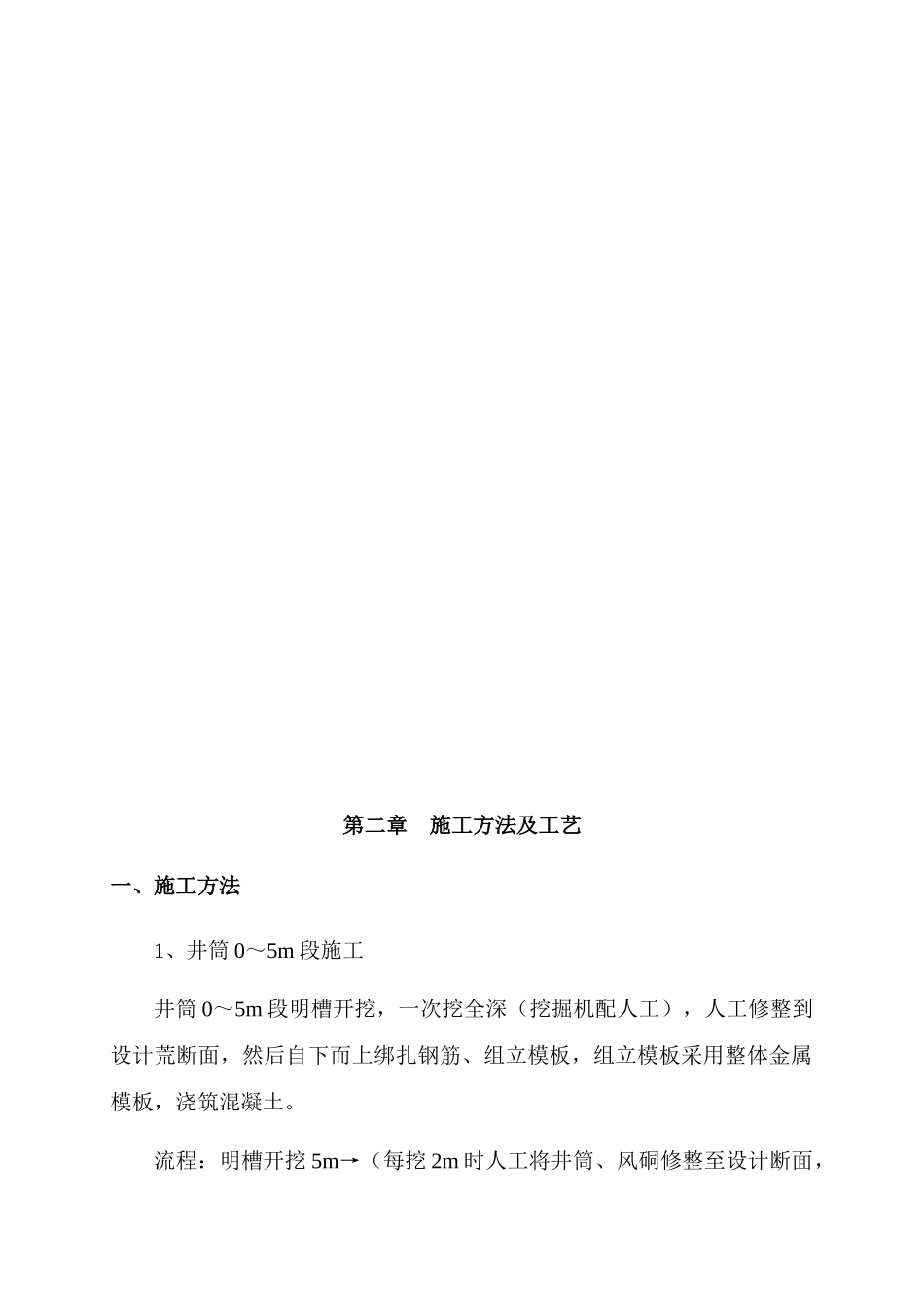 山西晋煤集团表土段施工安全技术措施_第3页