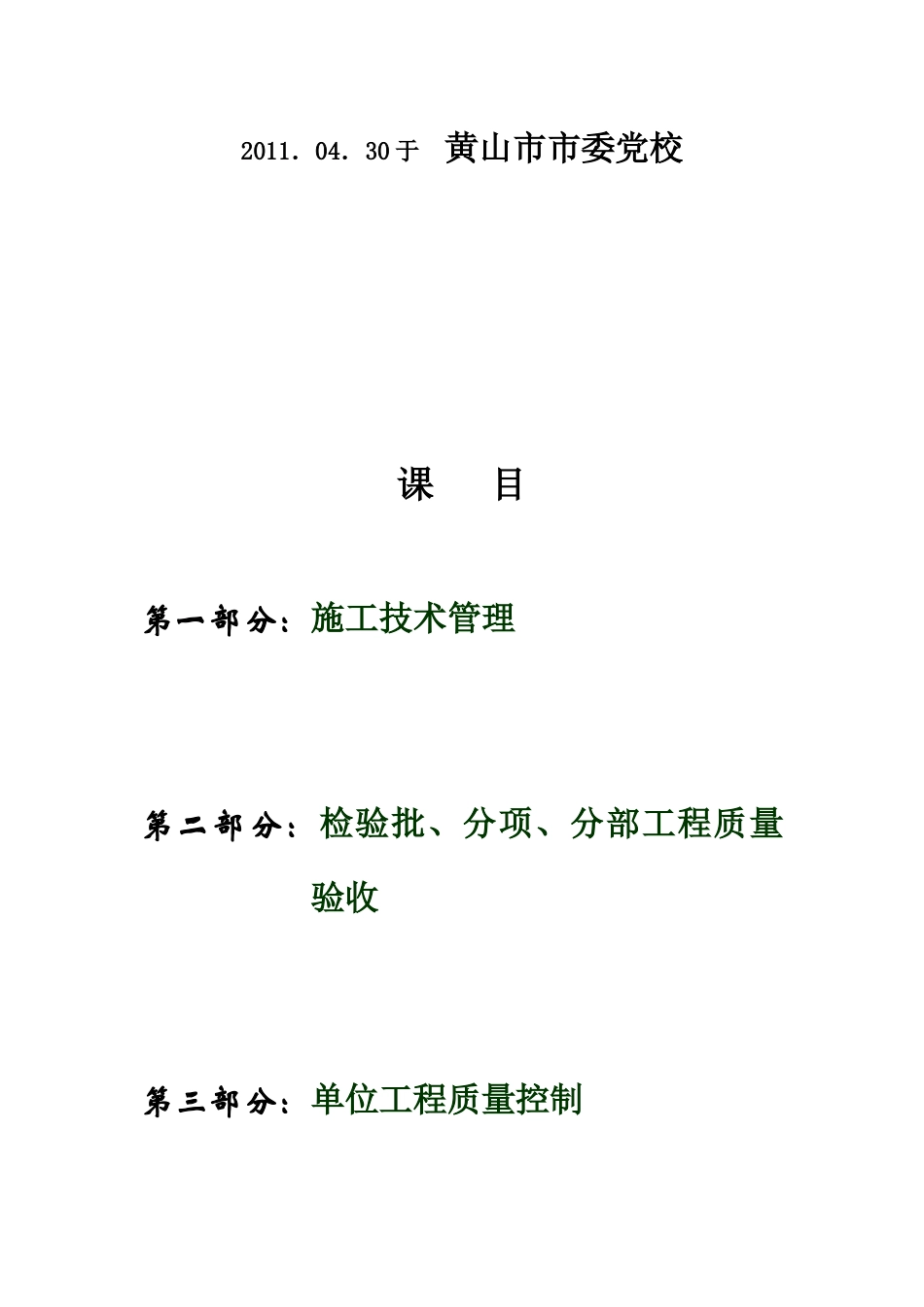 建设工程施工质量管理课件_第2页