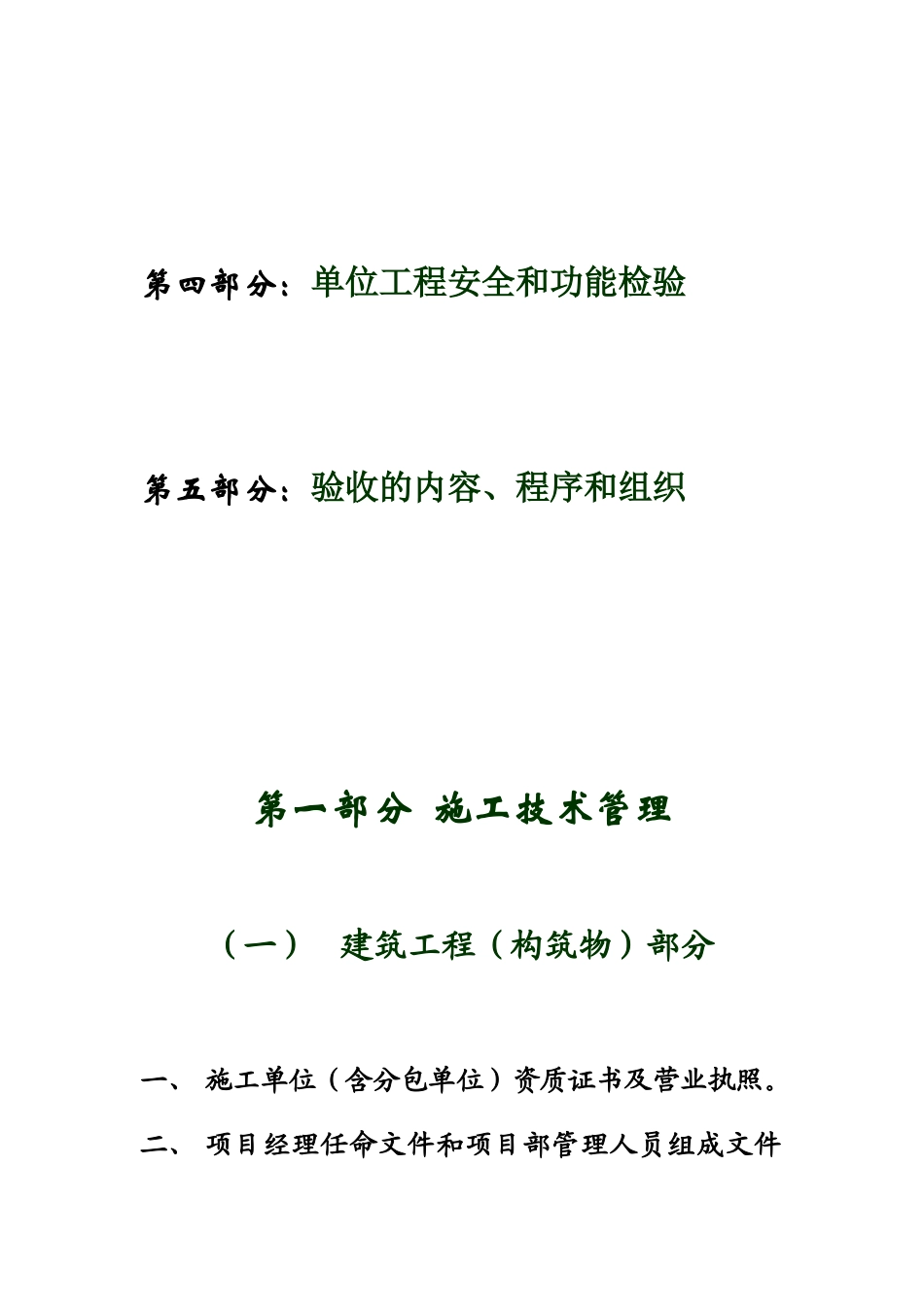 建设工程施工质量管理课件_第3页