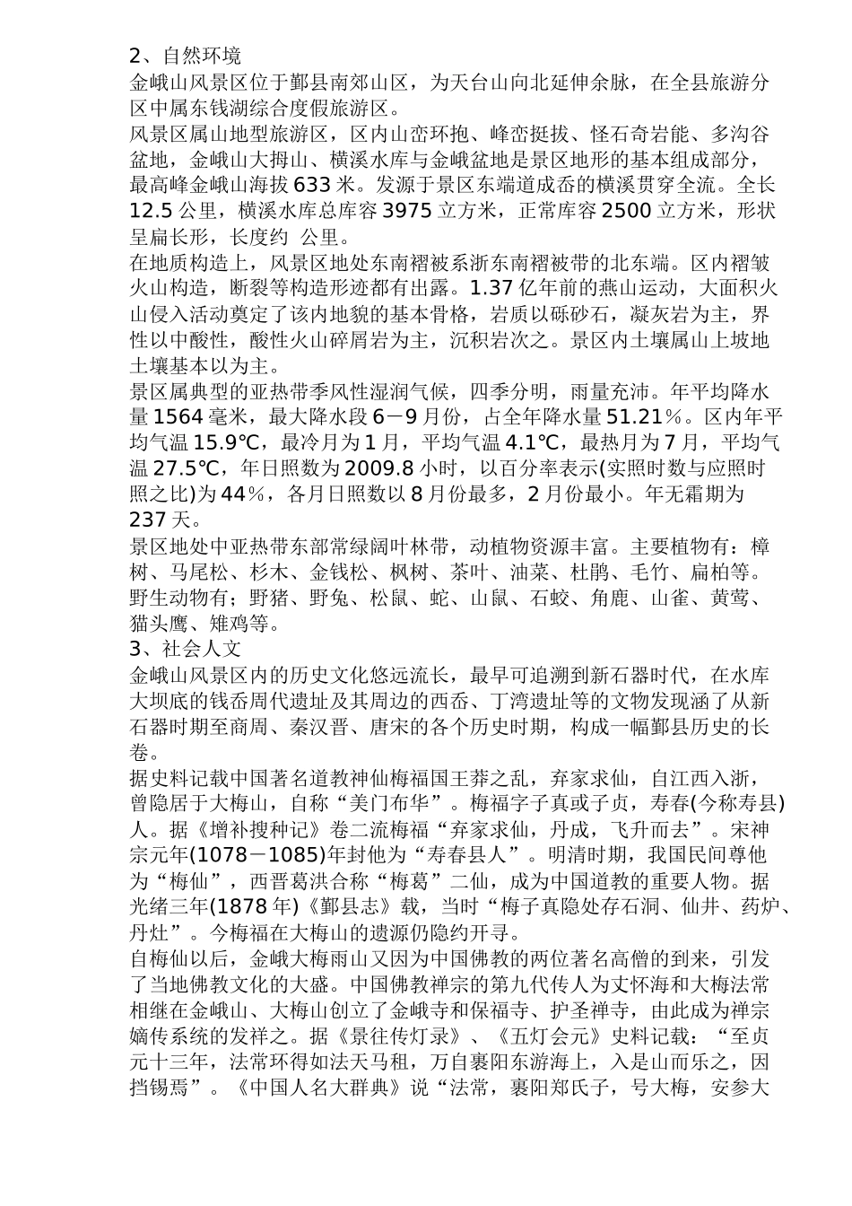 宁波金峨山风景区旅游业发展总体规划(1)_第3页