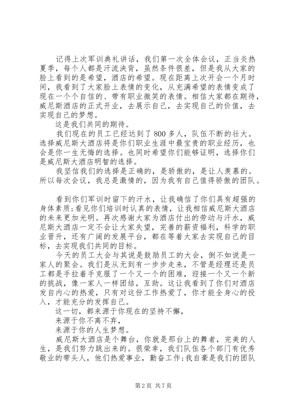 职工大会发言_第2页