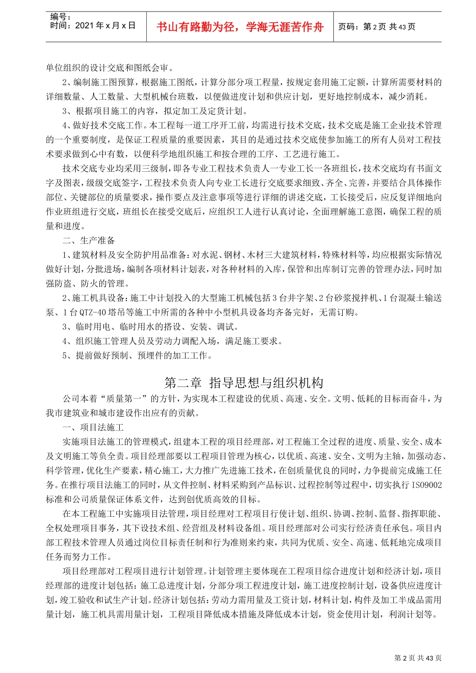 厂房施工组织设计(DOC42页)_第2页