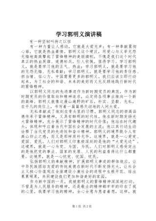 学习郭明义演演讲稿