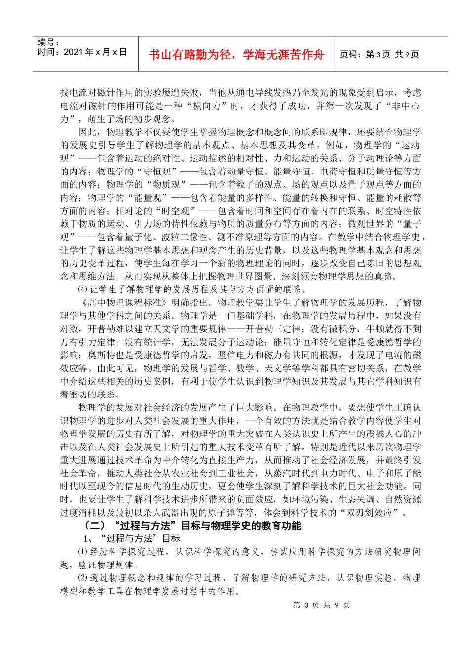 发挥物理学史在实现新课程整体目标中的功能_第3页