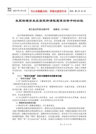 发挥物理学史在实现新课程整体目标中的功能