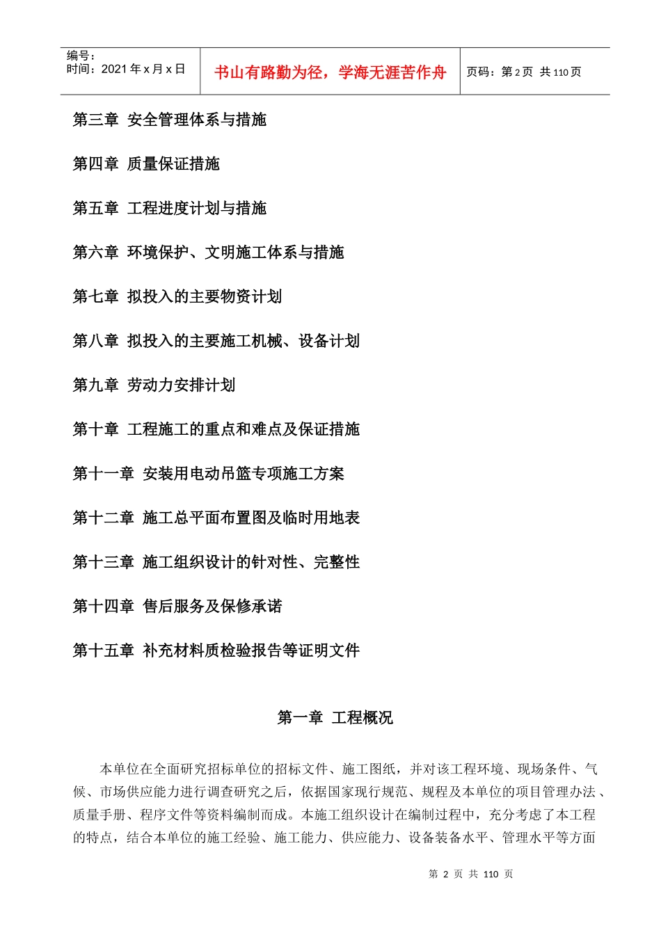 厂房项目玻璃幕墙施工组织设计_第2页