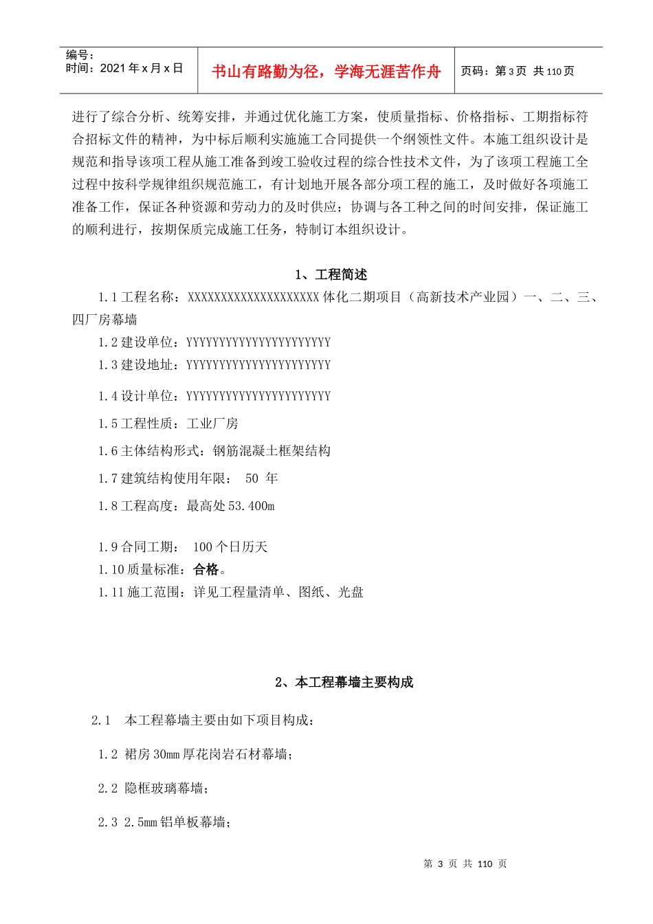 厂房项目玻璃幕墙施工组织设计_第3页