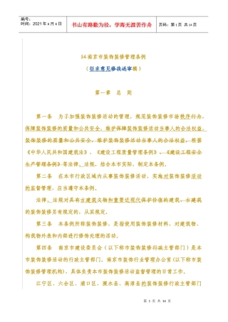 南京市装饰装修管理条例