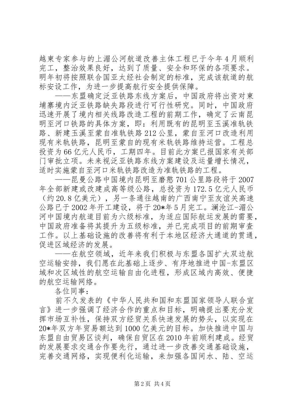 交通局经济发展会议发言稿_第2页