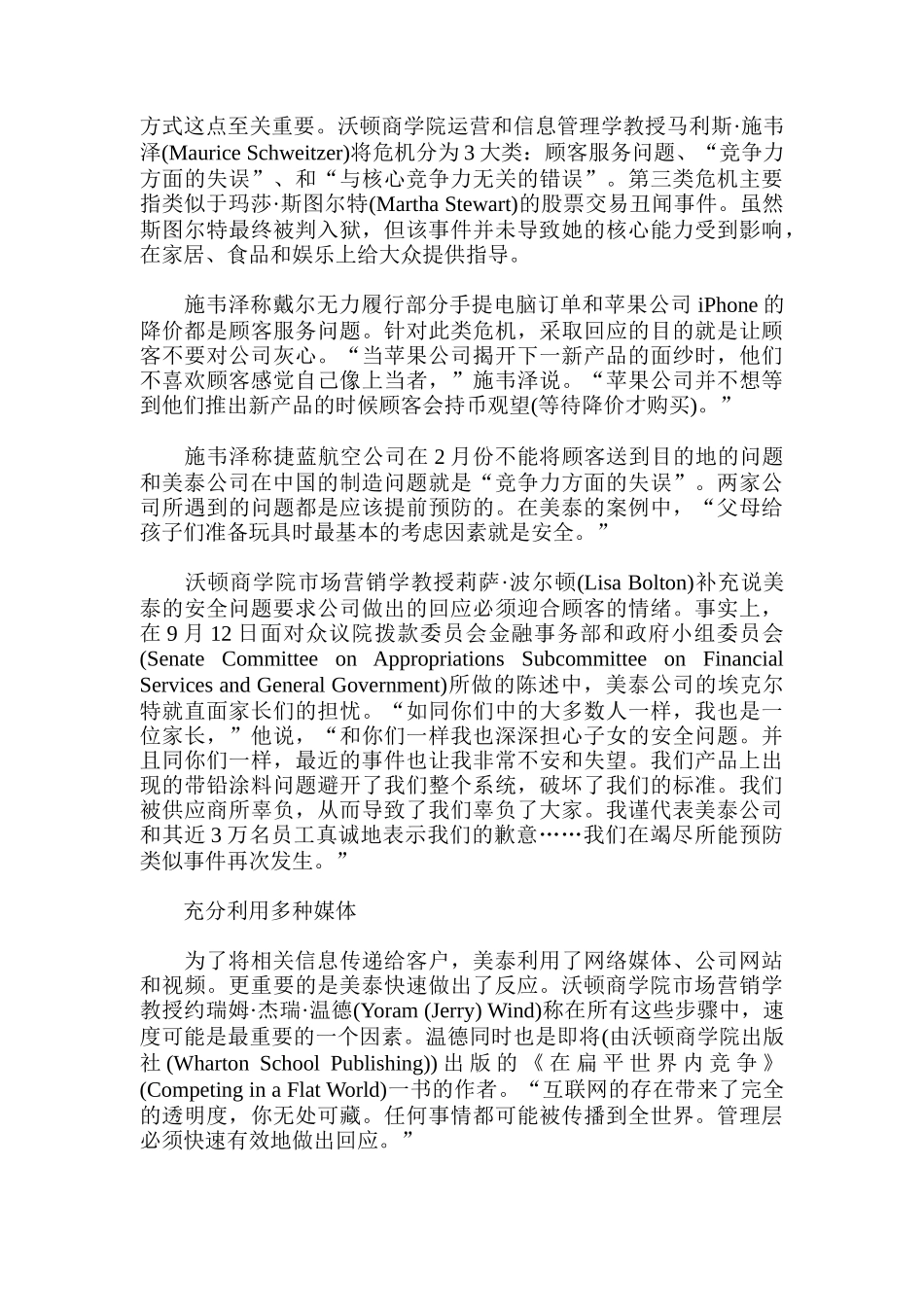危机公关管理的新思路分析_第2页