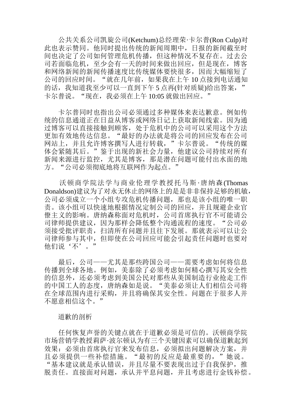 危机公关管理的新思路分析_第3页
