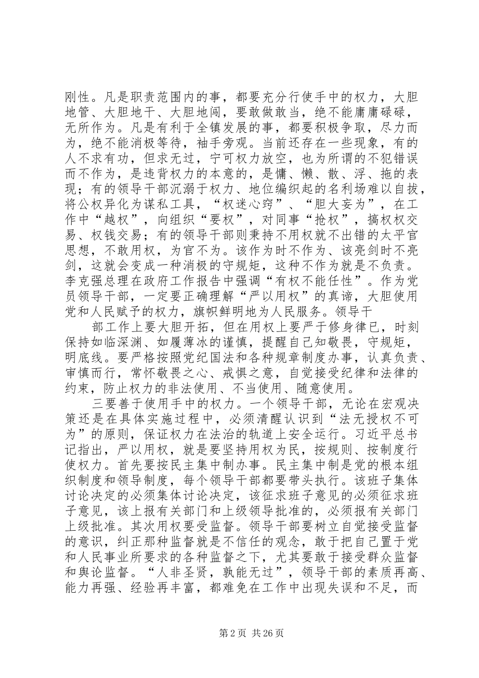 银行严以用权发言_第2页