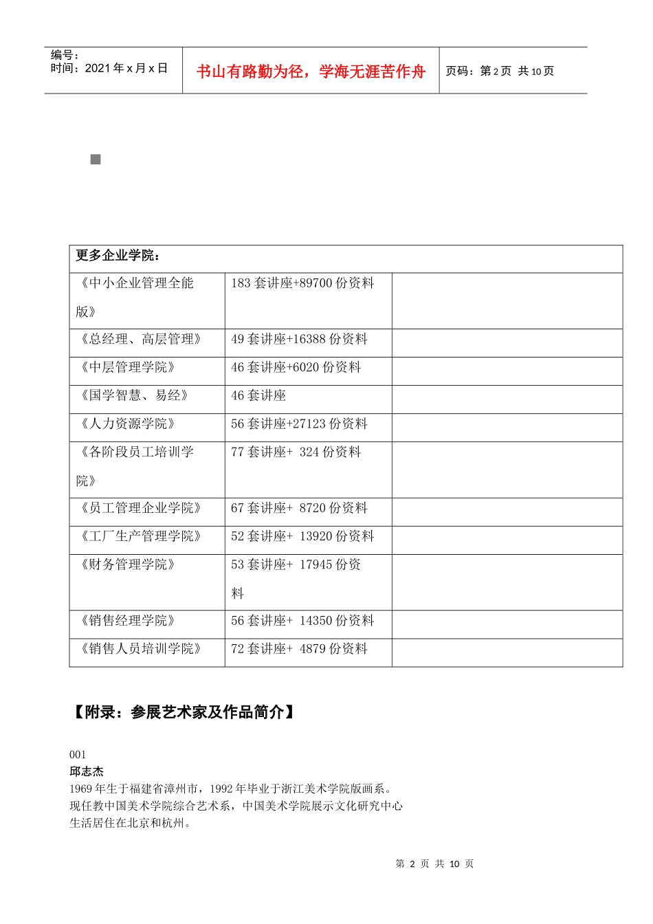 参展艺术家及作品介绍_第2页