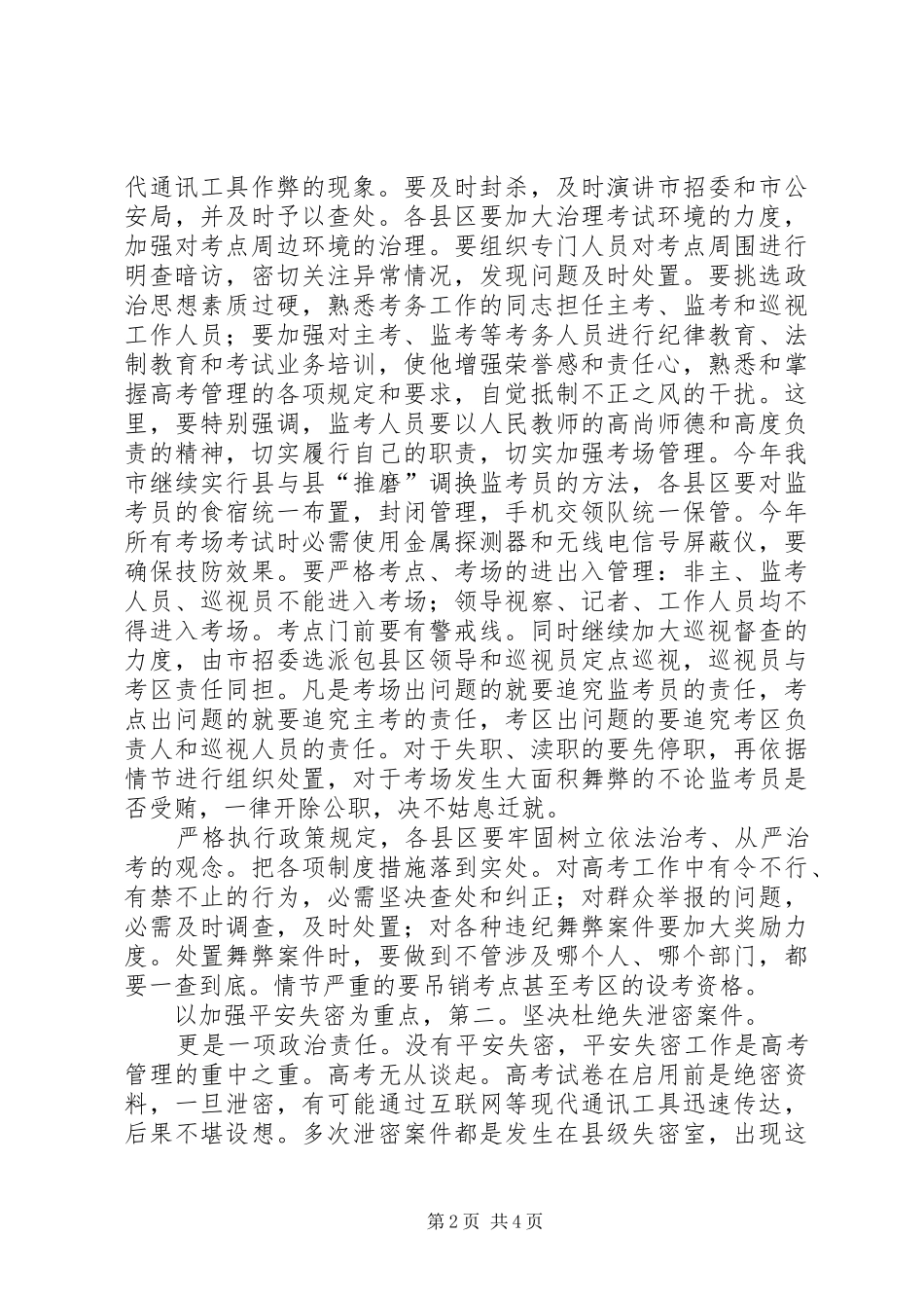 普通高考工作会领导发言_第2页