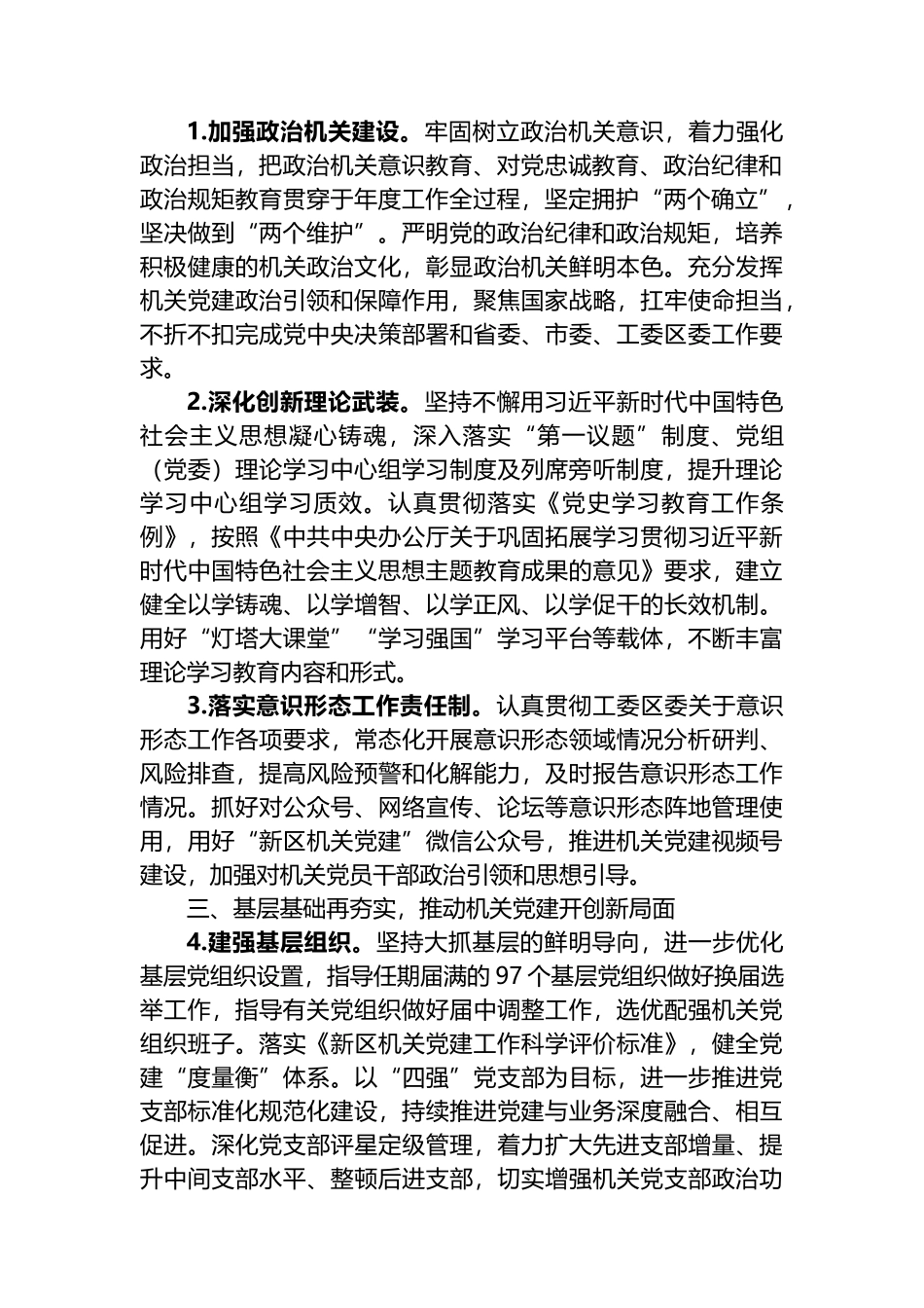 区委区直机关工委2024年工作要点_第2页