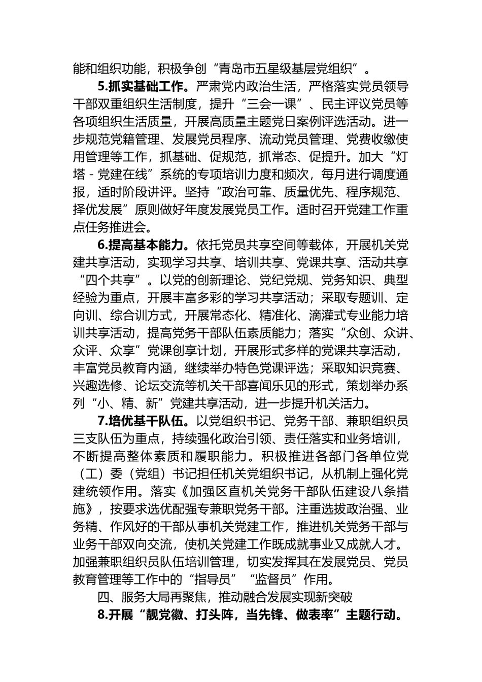 区委区直机关工委2024年工作要点_第3页