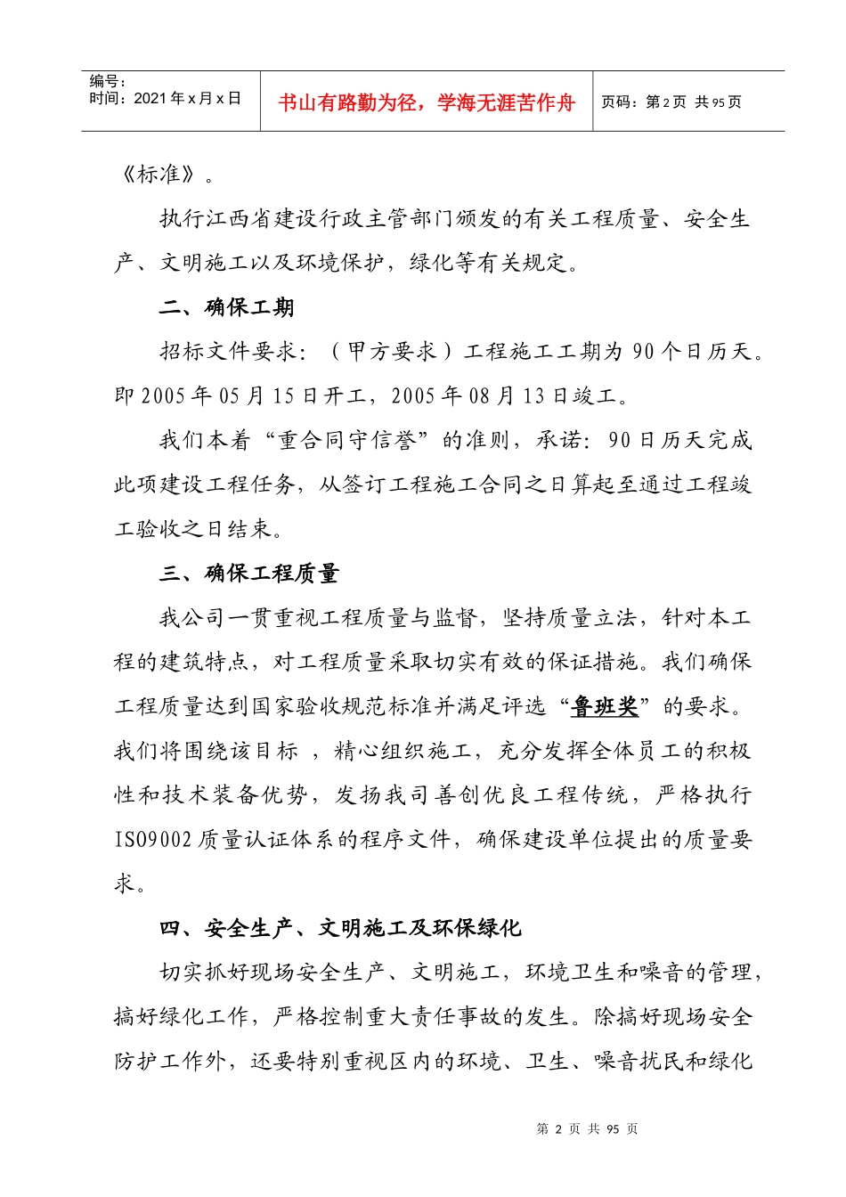 南昌某高层室内装修施工组织设计_第2页