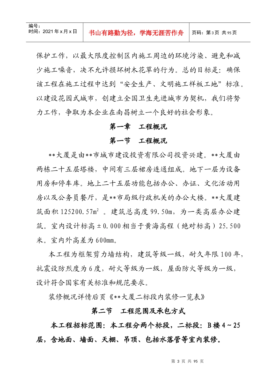 南昌某高层室内装修施工组织设计_第3页