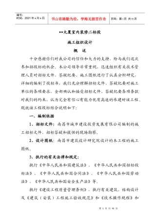 南昌某高层室内装修施工组织设计