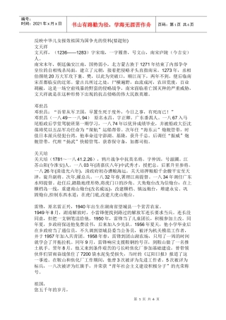 反映中华儿女报效祖国为国争光的资料