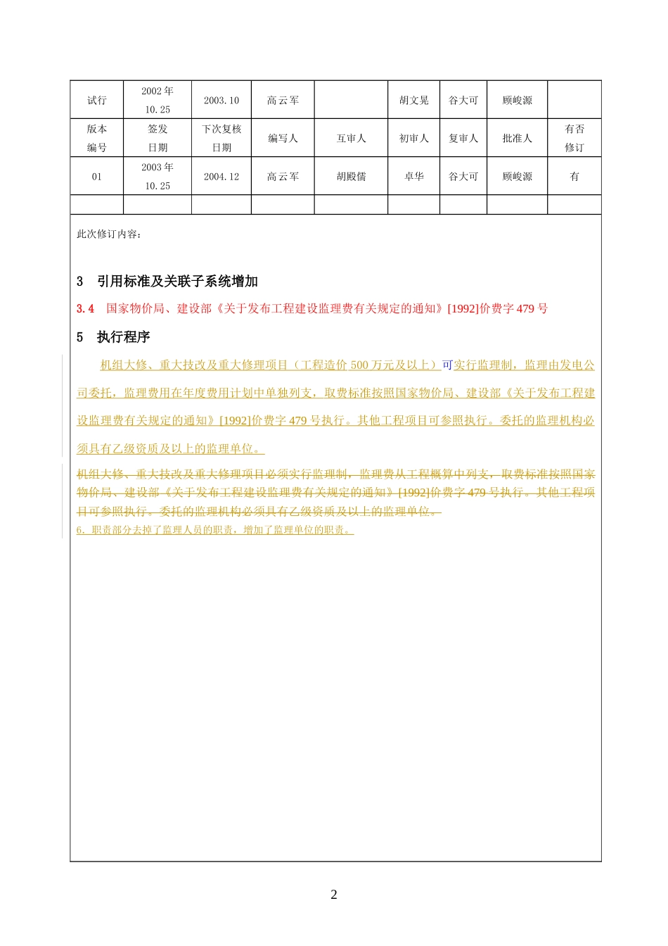 发电管理系统工程监理管理制度_第2页