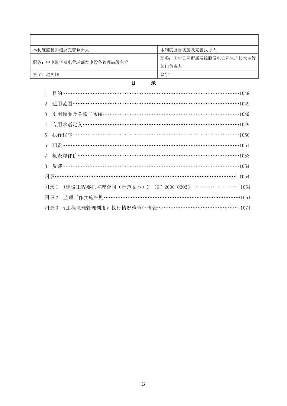 发电管理系统工程监理管理制度_第3页