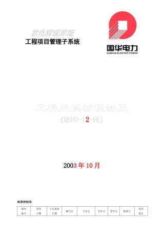 发电管理系统工程监理管理制度