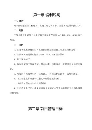 名流新天地别墅Ⅳ标段施工组织设计