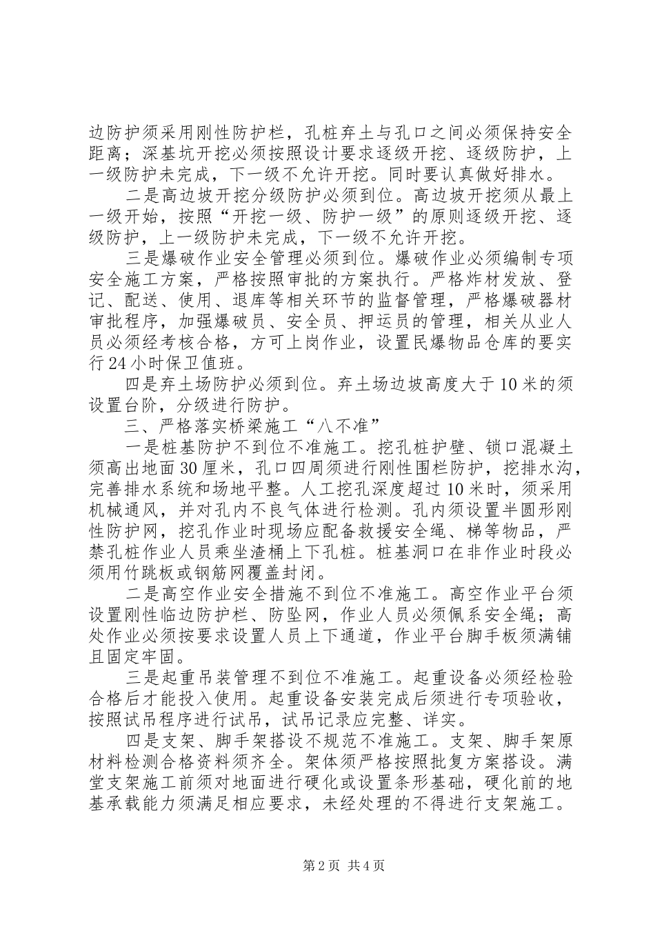 省交通基本建设质监站站长在交通运输安全生产紧急电视电话会议上的发言稿_第2页