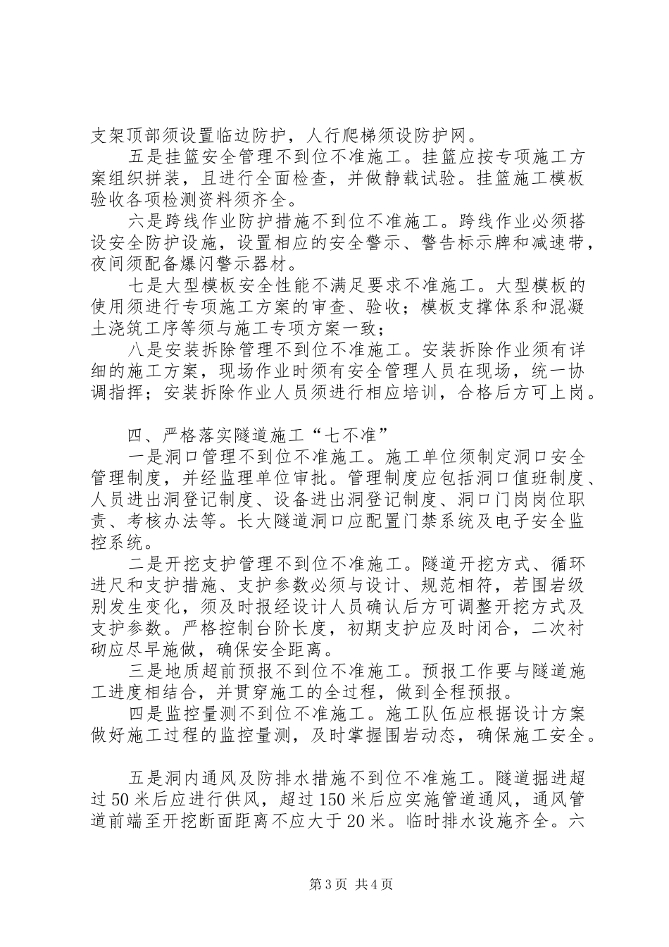 省交通基本建设质监站站长在交通运输安全生产紧急电视电话会议上的发言稿_第3页