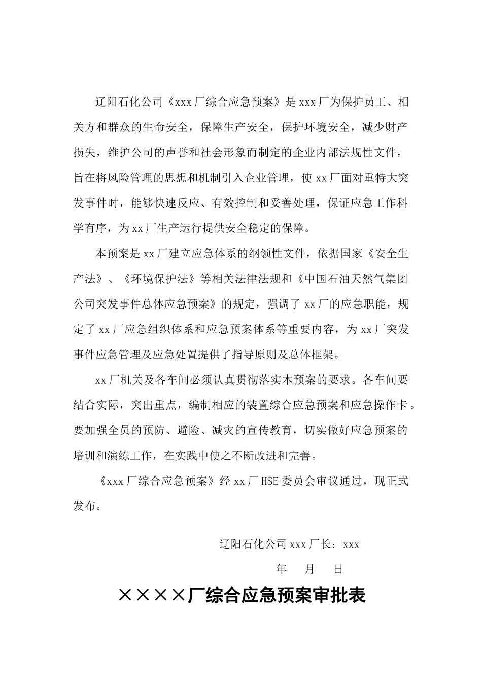 厂综合应急预案编制指南_第2页