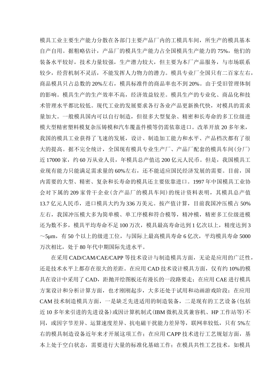 密封端盖的冲压工艺与模具设计要点_第3页