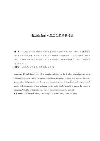 密封端盖的冲压工艺与模具设计要点