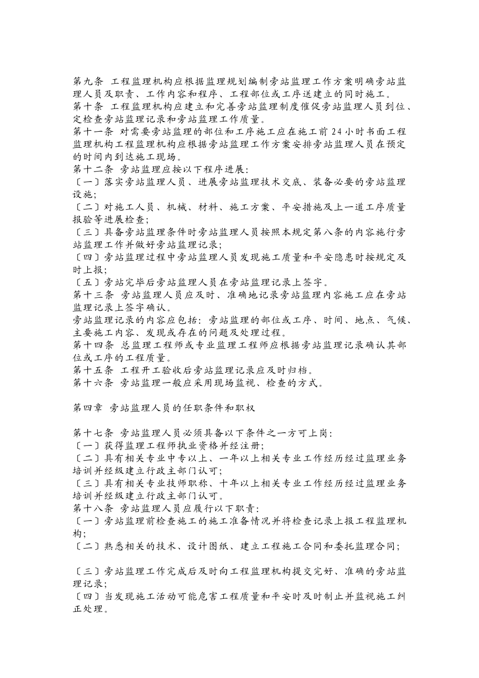 建设工程旁站监理暂行规定_第2页