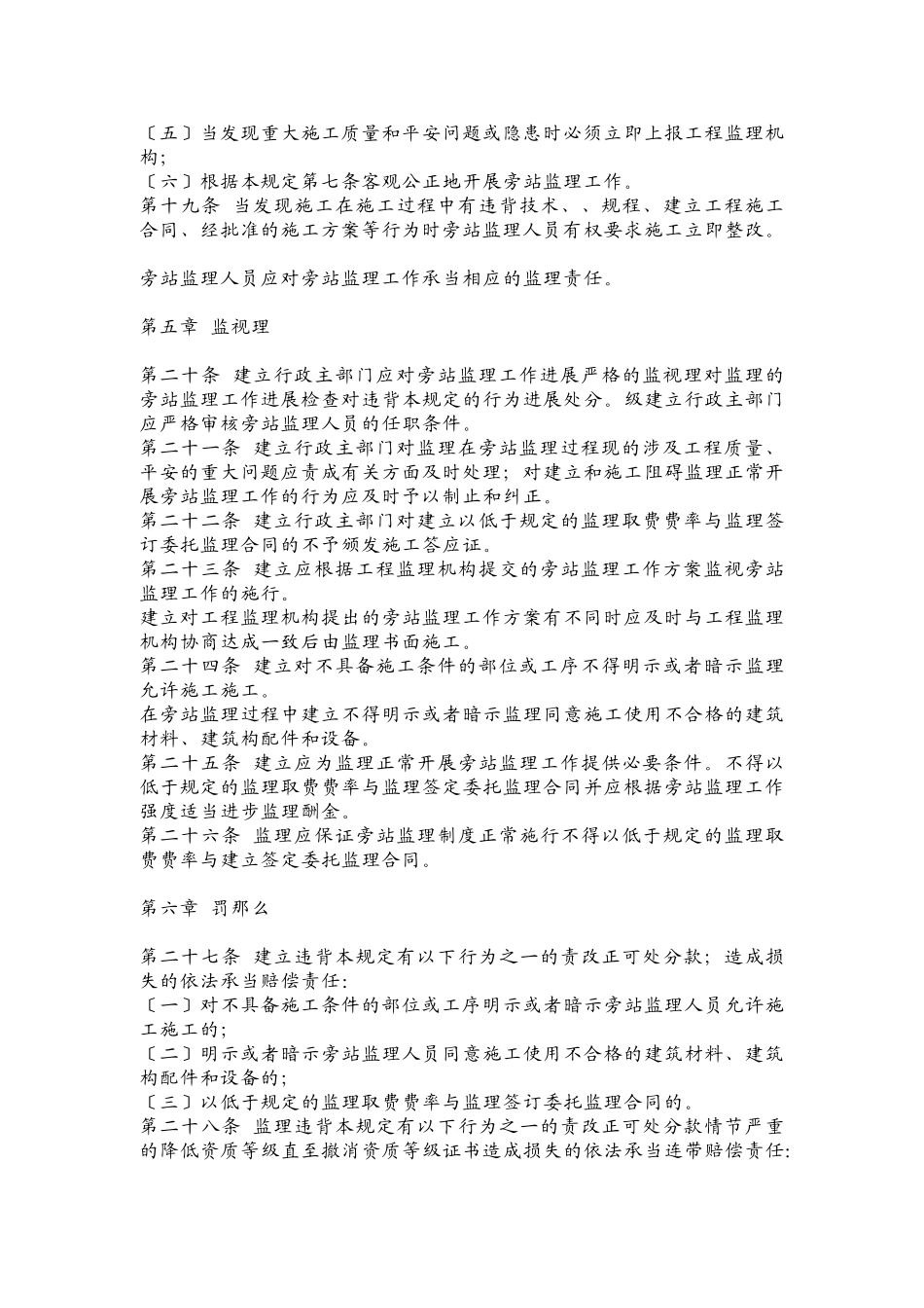 建设工程旁站监理暂行规定_第3页