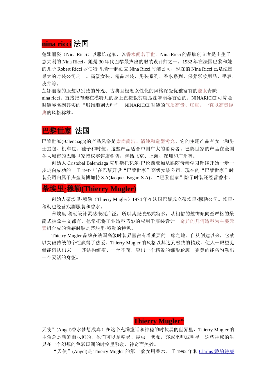 国内外服装品牌_第1页