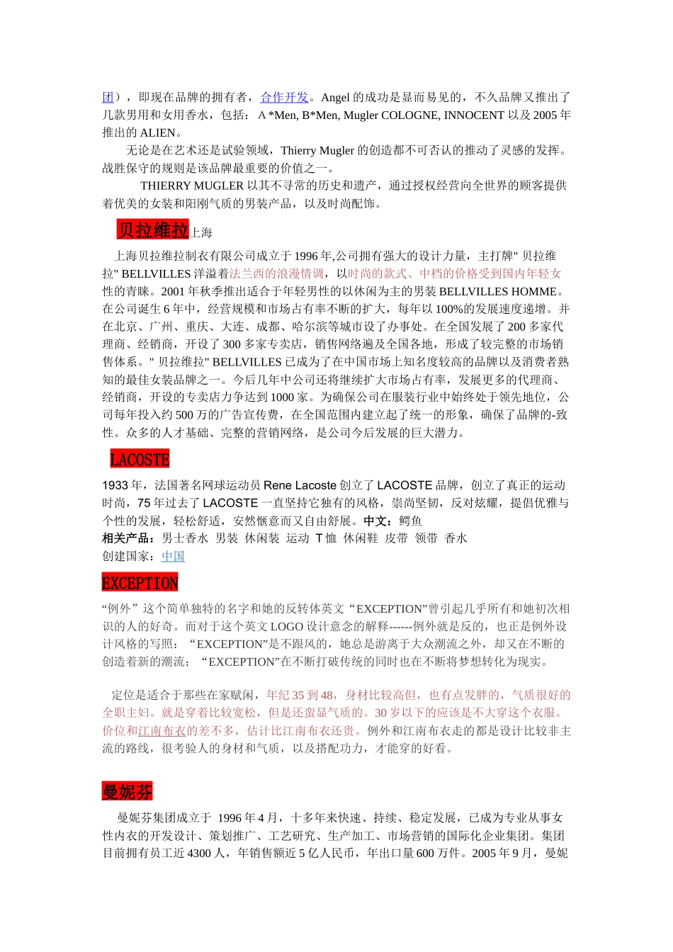 国内外服装品牌_第2页