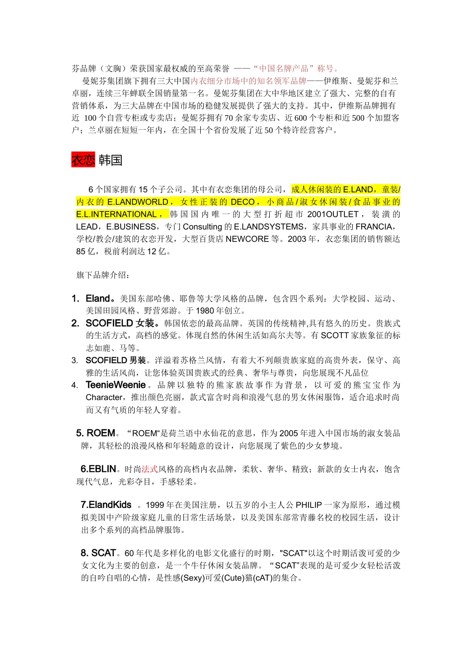 国内外服装品牌_第3页