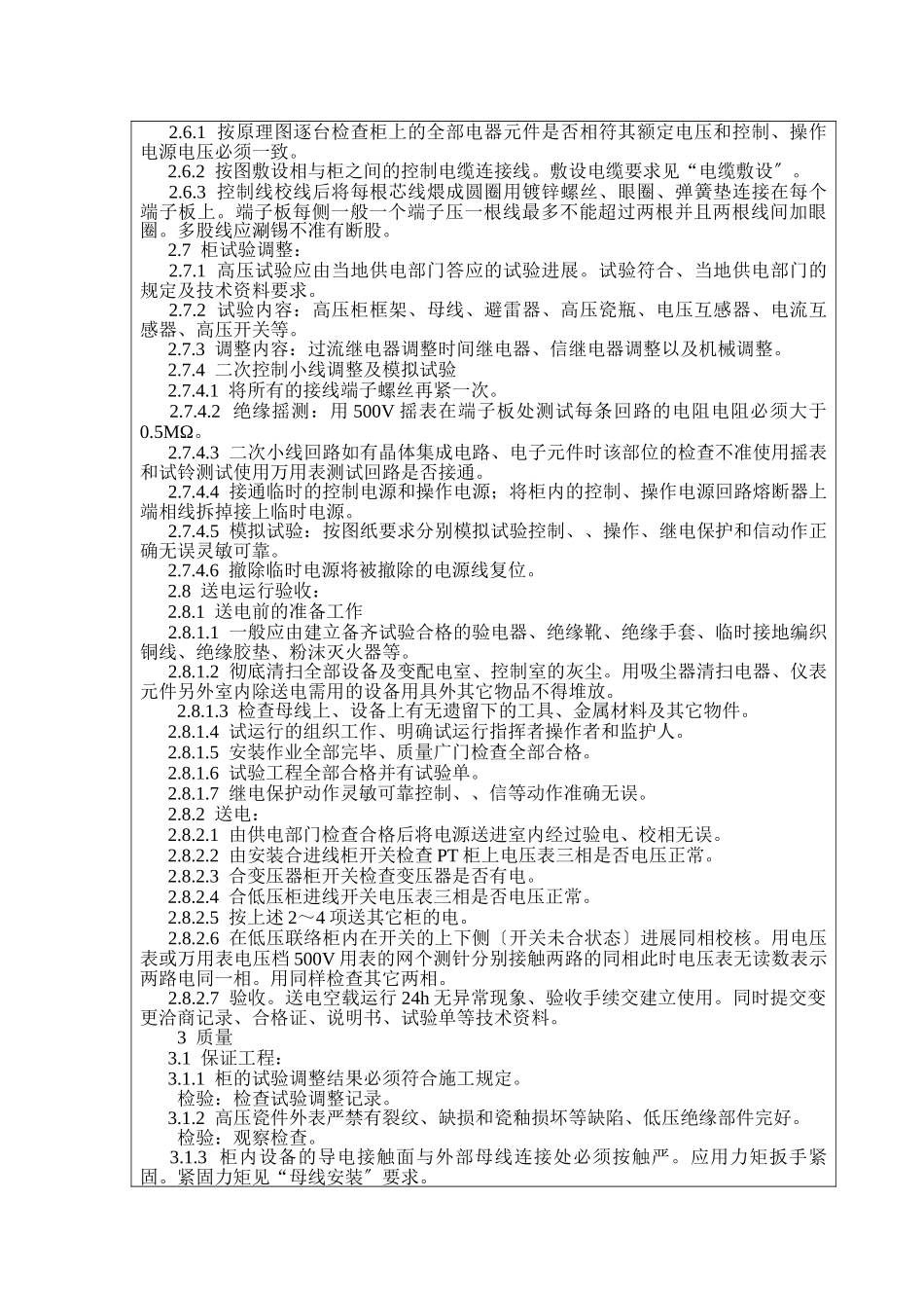 成套配电柜、动力开关柜安装施工技术交底_第3页