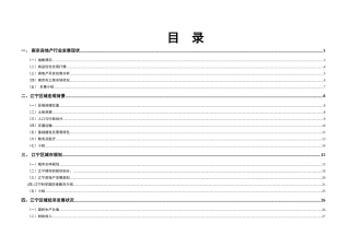 南京江宁区房地产市场研究报告_61页_XXXX年