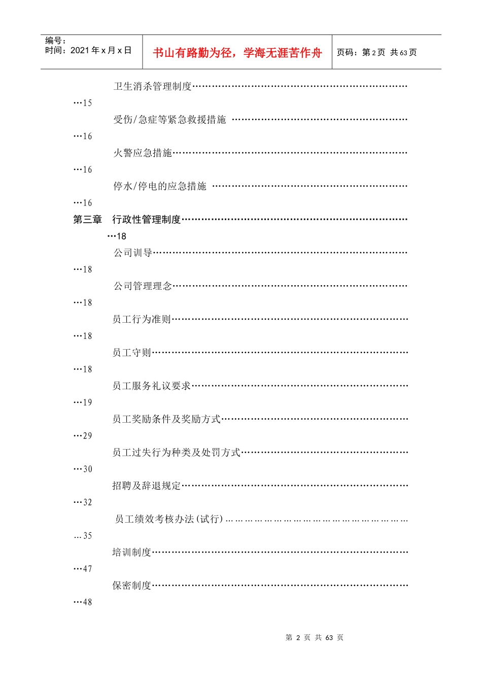 厂房物业管理知识投标书_第2页